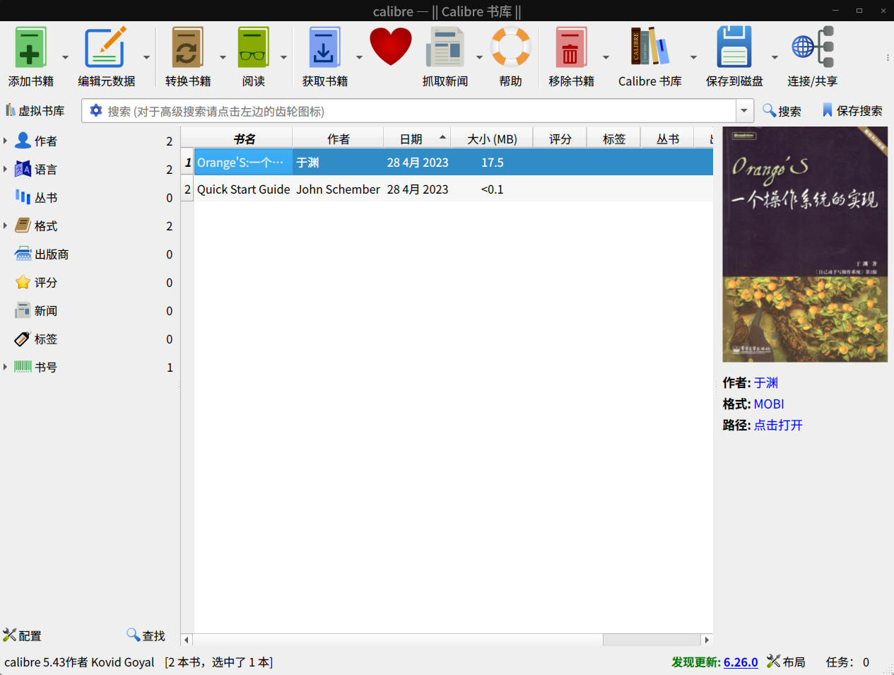 calibre-gui_20230915165455.png